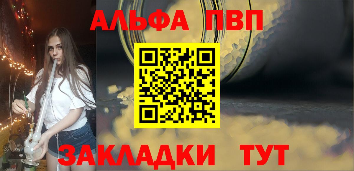 APVP  A PVP крисы CK  Вход с VPN  Альфа ПВП кристаллы  Пушкино 