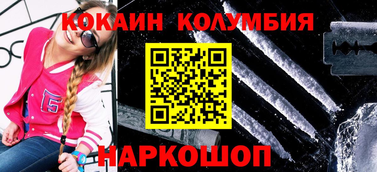Пушкино  COCAIN Эквадор  Вход с VPN  КОКАИН Колумбийский 