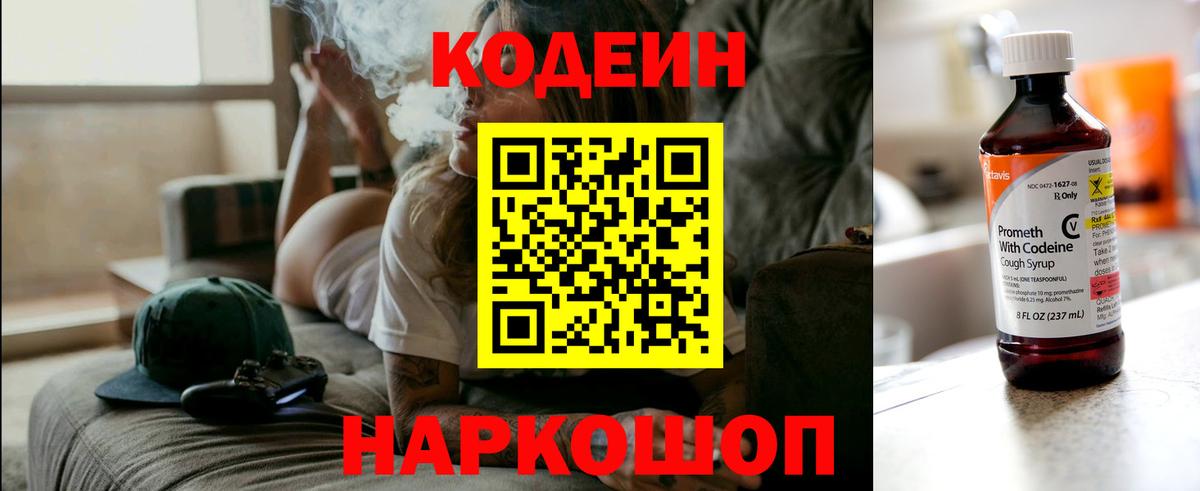 Кодеиновый сироп Lean Purple Drank  Codein Purple Drank  Пушкино  Вход с VPN 
