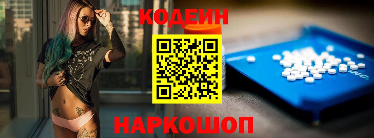 Кодеиновый сироп Lean напиток Lean (лин) Пушкино