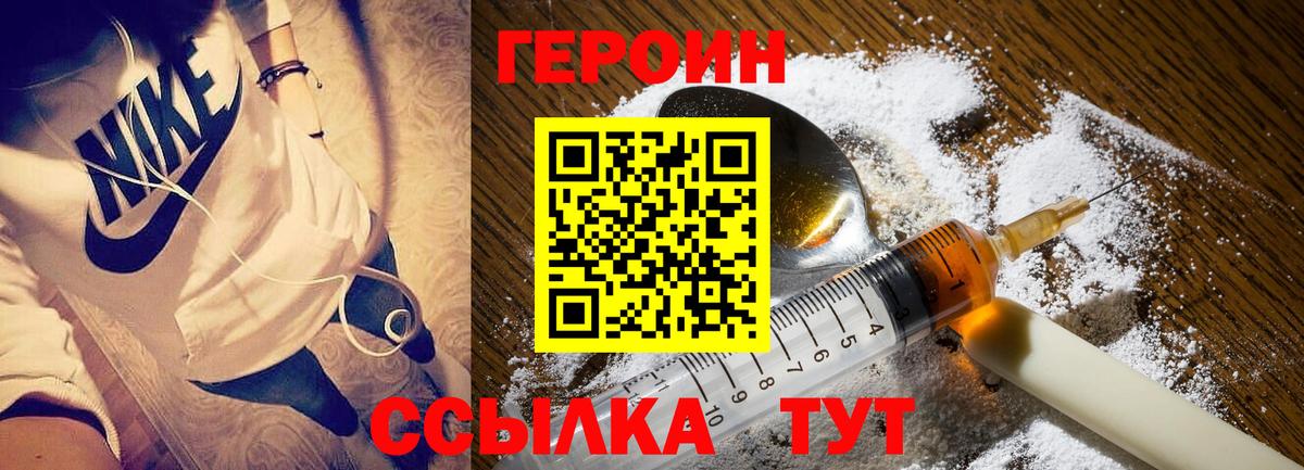 ГЕРОИН VHQ Пушкино