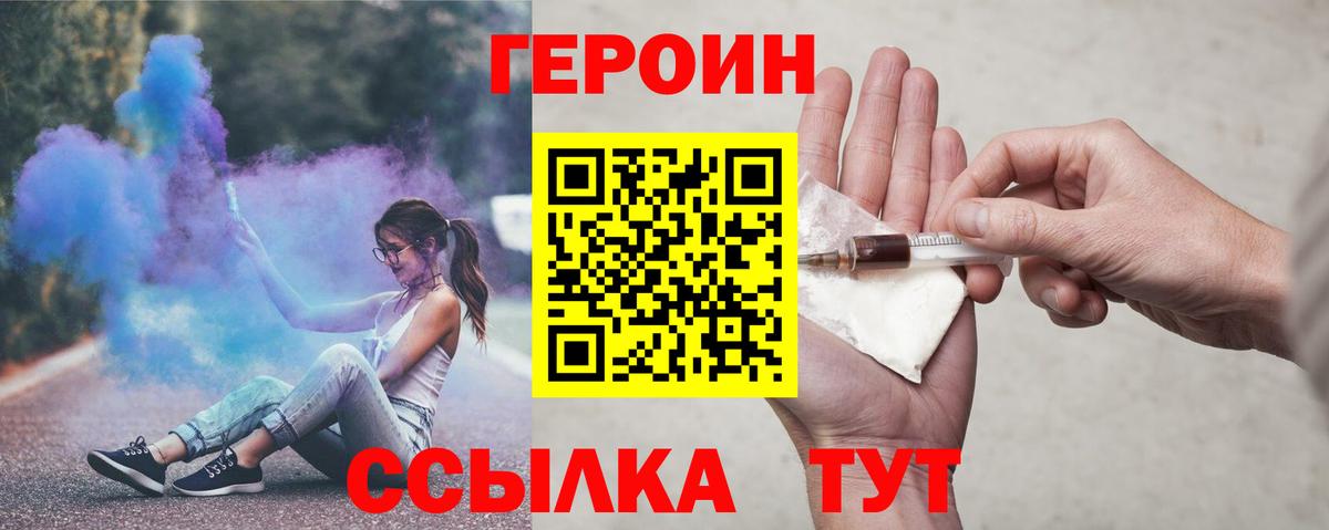 Пушкино  ГЕРОИН Heroin  Вход с VPN 
