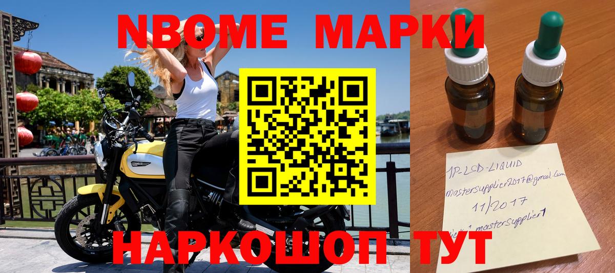 Марки 25I-NBOMe 1500мкг  Марки NBOMe  Пушкино  Вход с VPN 